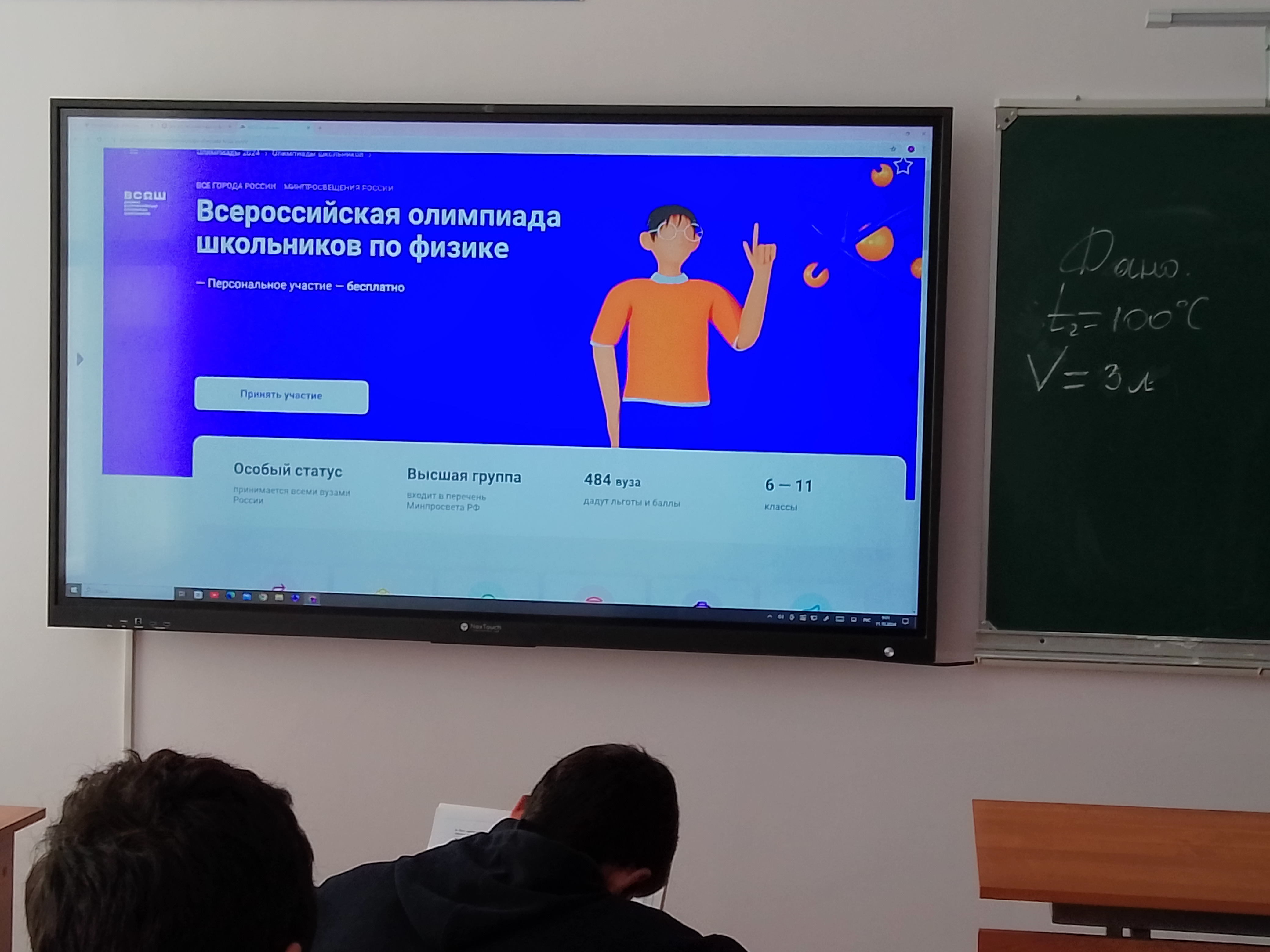 Всероссийская олимпиада школьников.