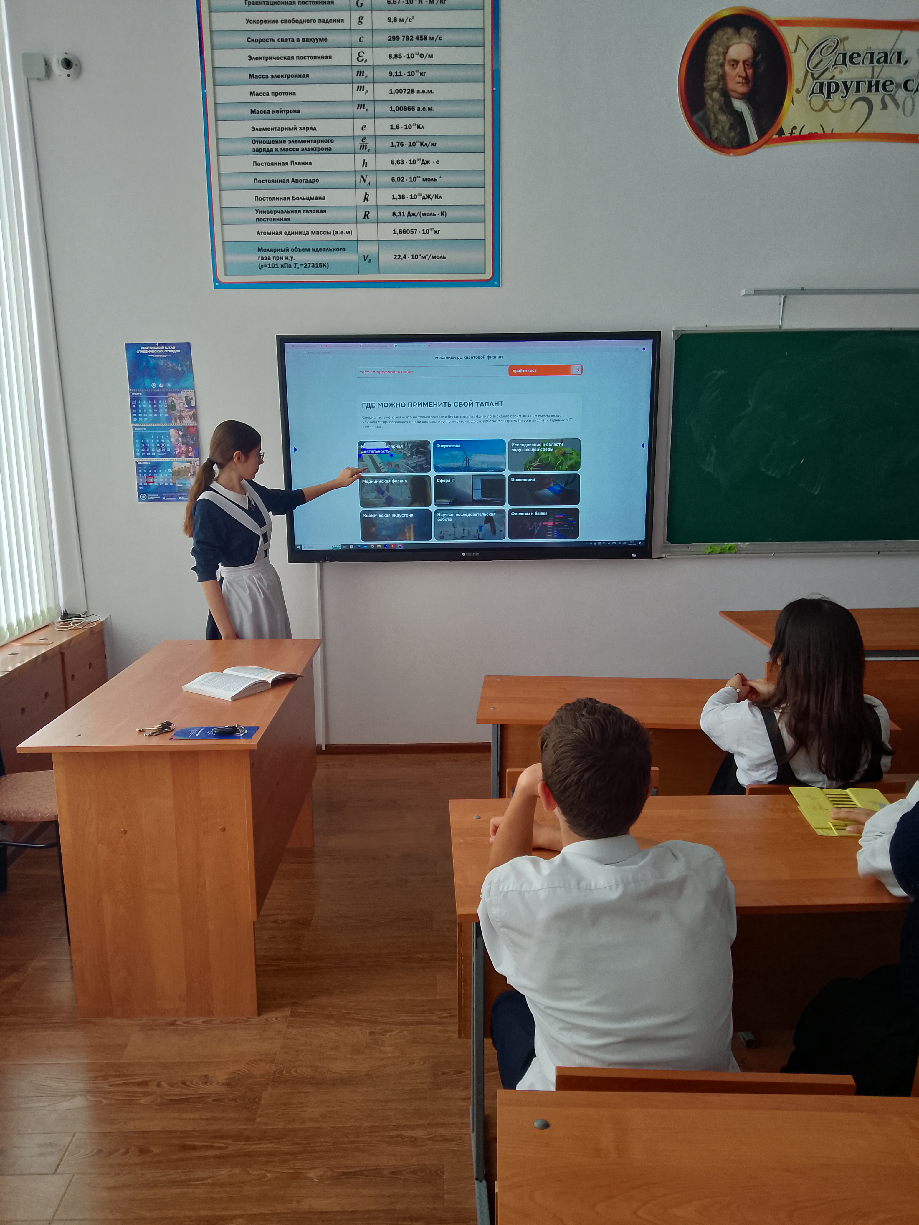 Всероссийский день физики.
