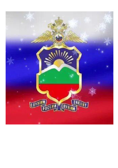 МВД по КЧР.